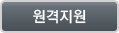 원격접속